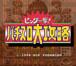 Pachi-Slot Shoubushi screenshot 4 for Super Famicom